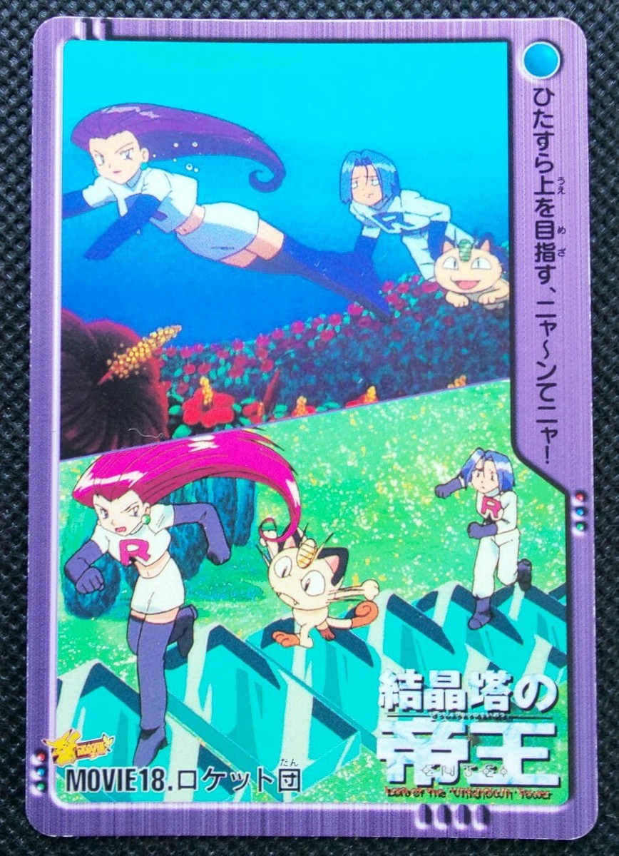 Team Rocket's Pokemon Carddass Anime Collection Movie18 Bandai