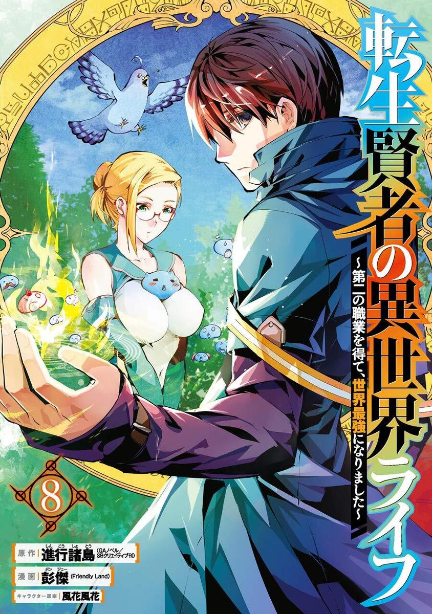 Tensei Kenja no Isekai Life Vol.1-19 Japanese Virsion Manga Comic