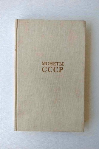 Book-catalogue "Coins of the USSR" 1989 Shchelokov A.A.