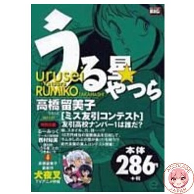 Urusei Yatsura / Miss Tomobiki Contest My First Big
