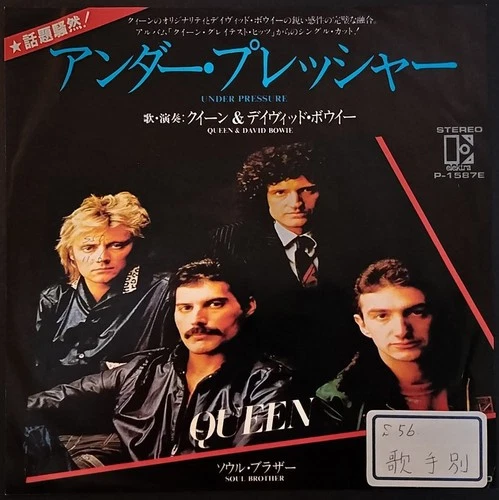 QUEEN & DAVID BOWIE – Under Pressure – 2 Japan 45 Releases – White PROMO+Regular