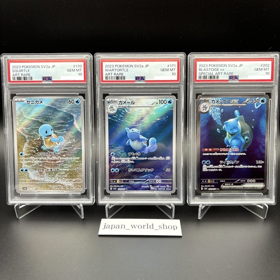 PSA 10 Blastoise ex SAR 202/165 Squirtle Wartortle Set Pokemon