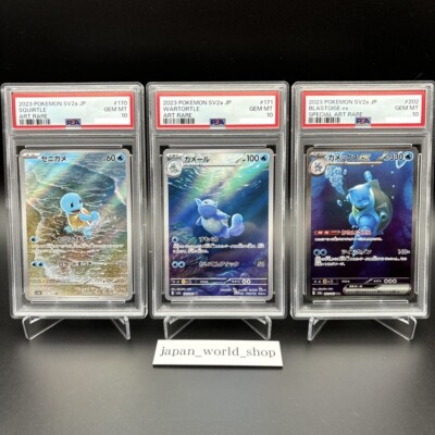 PSA 10 Blastoise ex SAR 202/165 Squirtle Wartortle Set Pokemon