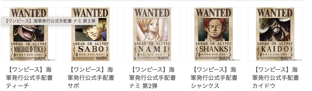 ワンピース　ONE PIECE wanted slete 三越　伊勢丹 One Piece Official Wanted Poster set of 19 TOEI | eBay