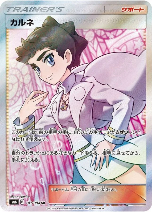 ★PSA10★【カルネ/SR/SM6】FA/DIANTHA 101/094 Diantha 101/094 Sm6: Forbidden Light for sale | eBay