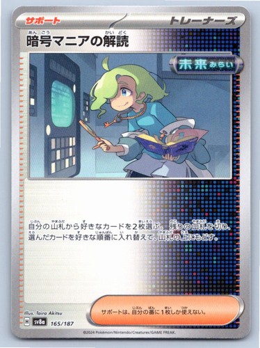 CIPHERMANIAC'S CODEBREAKING SV8A: TERASTAL FESTIVAL EX 165/187 NM A30965
