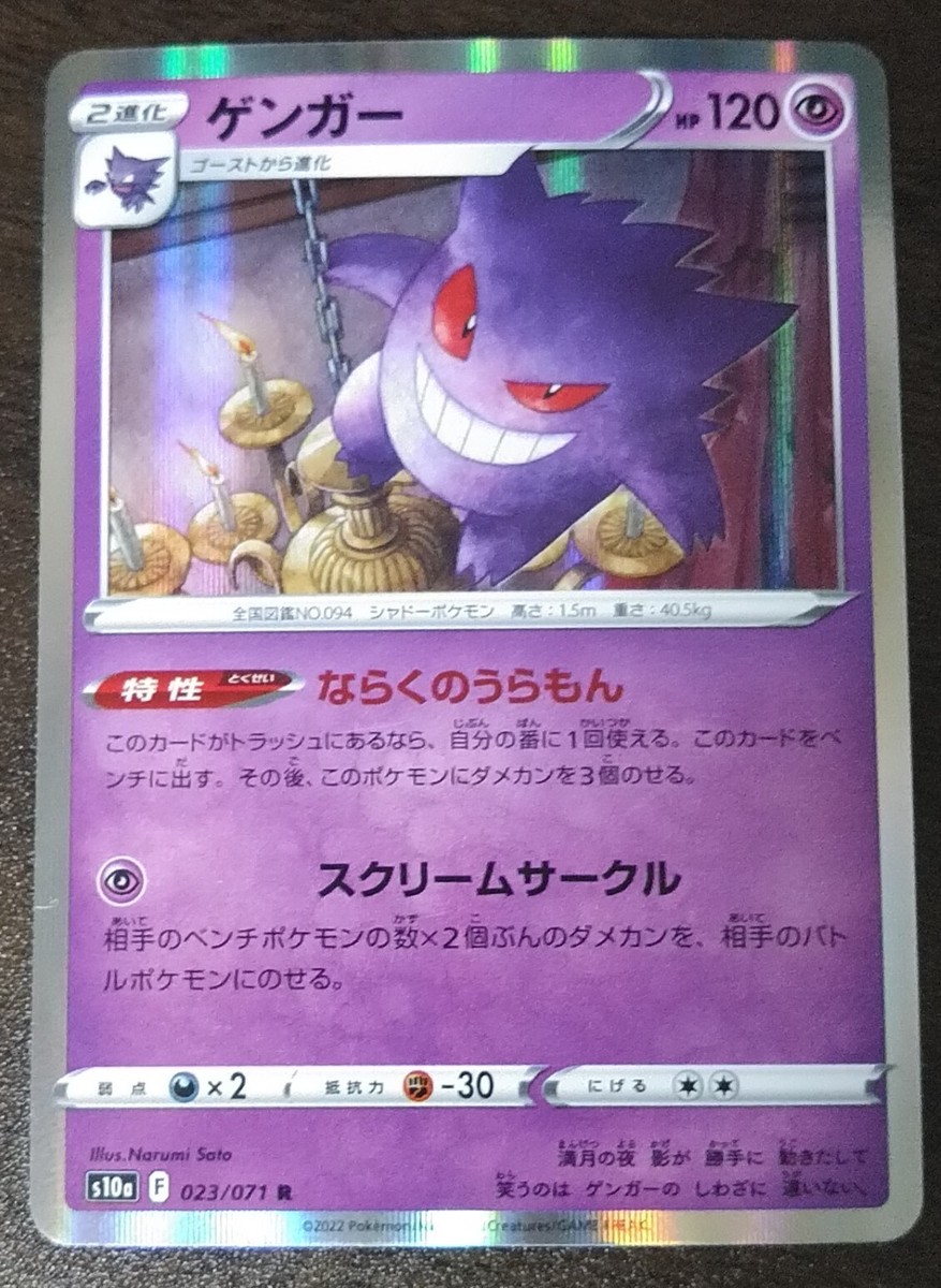 Pokemon TCG Japanese - Gengar R 023/071 - Dark Phantasma