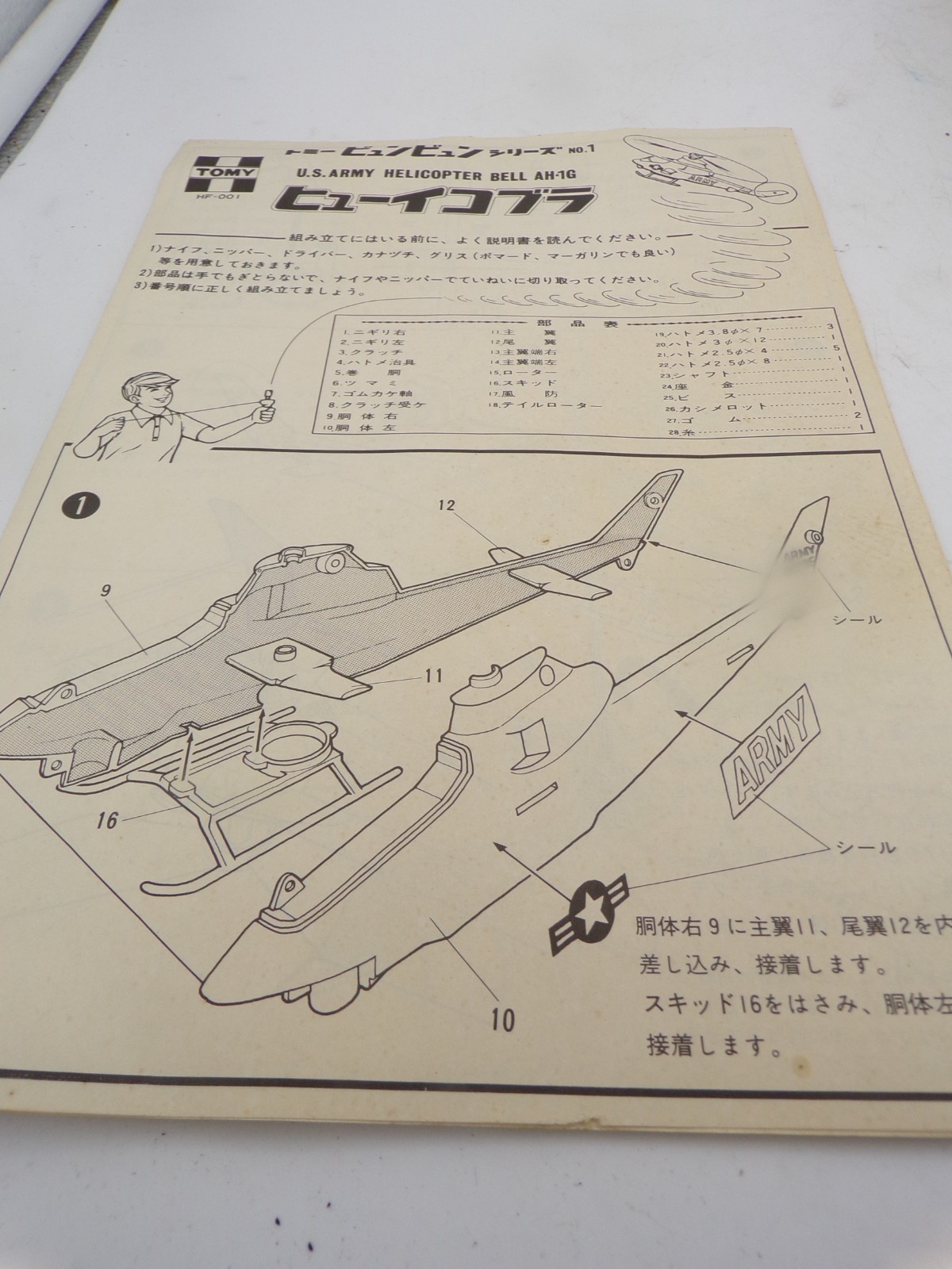 Vintage 70's Tomy Japan Plastic Bell Cobra Pull String Flying Helicopter NMIB