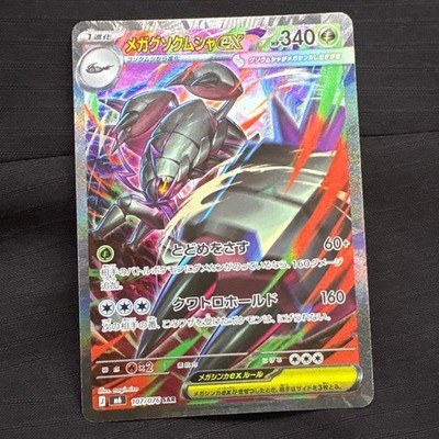 Mega Golisopod ex SAR 107/076 M6 Storm Emeralda Pokemon Card TCG NM Japanese
