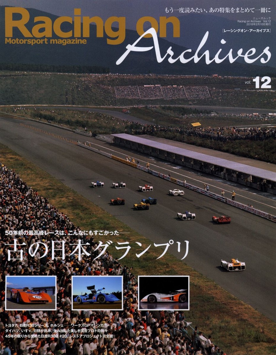 レーシング・オン（Racing on） 日本グランプリ 特集号　2冊セット レーシング・オン（Racing on） 日本グランプリ 特集号2冊セット