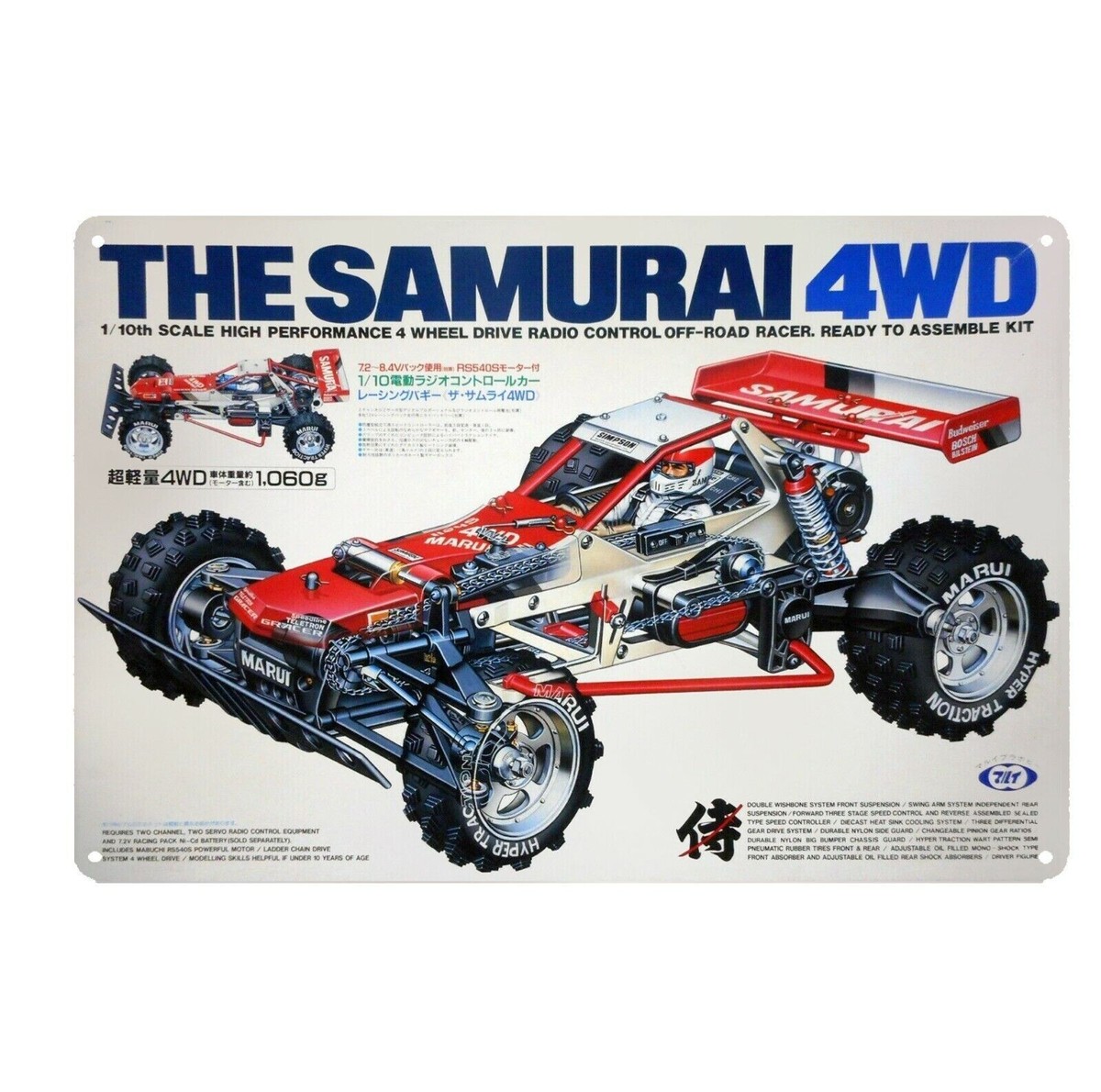 マルイ 1/10 電動レーシングバギー 《ザ•サムライ4WD》（マルイ