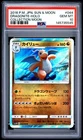 2016 POKEMON JAPANESE SUN & MOON COLLECTION MOON #044 DRAGONITE-HOLO PSA 10