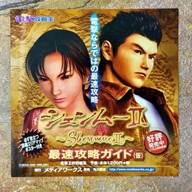 Shenmue II CIB - Sega Dreamcast **CLEANED, NTSC-J, SEE DESC**