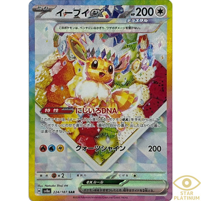 ★PSA10★【イーブイex/SAR/SV8a】EEVEE ex 224/187 s-l400.jpg