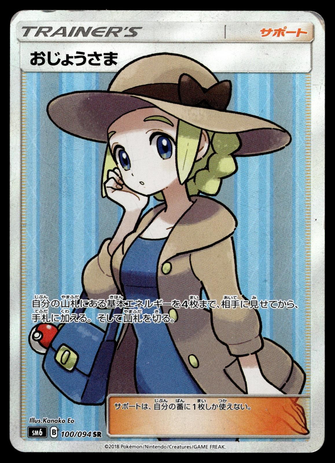 LADY 100/094 SUPER RARE FORBIDDEN LIGHT POKEMON JAPANESE