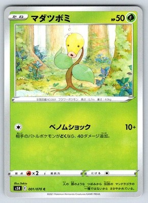 Bellsprout S5R: Rapid Strike Master S5R 001/070 NM