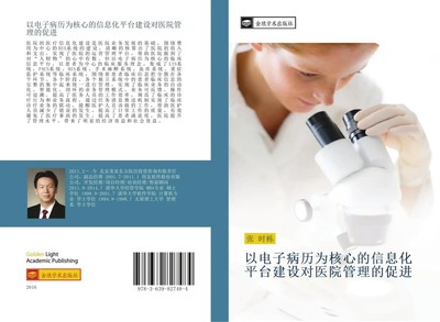 yi dian zi bing li wei he xin de xin xi hua ping tai jian she dui yi yuan...