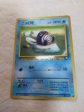 [NM-] Poliwag No.060 Vending Series Glossy Japanese Pokemon Card 7902