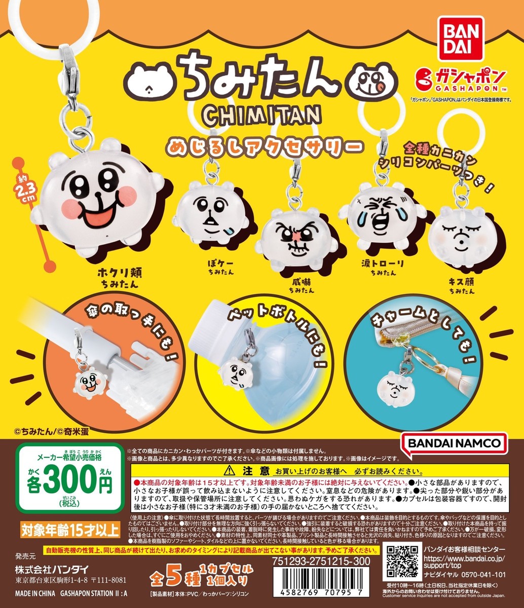 Chimitan Mejirushi Accessory [Set of 5types (full complete Chimitan Mejirushi Accessory [Set of 5types (full complete