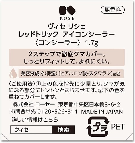 Kose Visse Richet Red Trick Eye Concealer 1.7g Color Correction - Picture 3 of 8