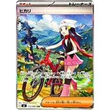 Dawn SAR 115/080 Inferno X M2 Pokemon Card Japanese  [Near Mint]