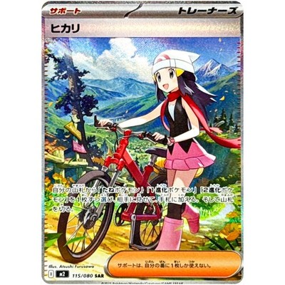 Dawn SAR 115/080 Inferno X M2 Pokemon Card Japanese [Near Mint] | eBay