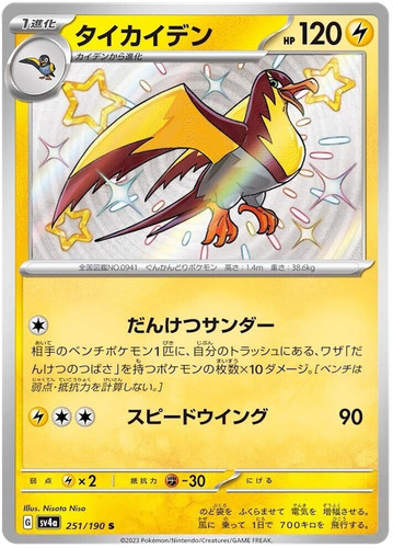 KILOWATTREL 251/190 S SV4A SHINY TREASURE EX POKEMON JAPANESE US SELLER (NM)