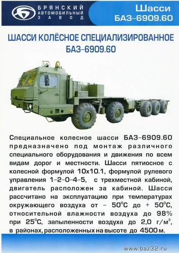 Баз 6909 схема