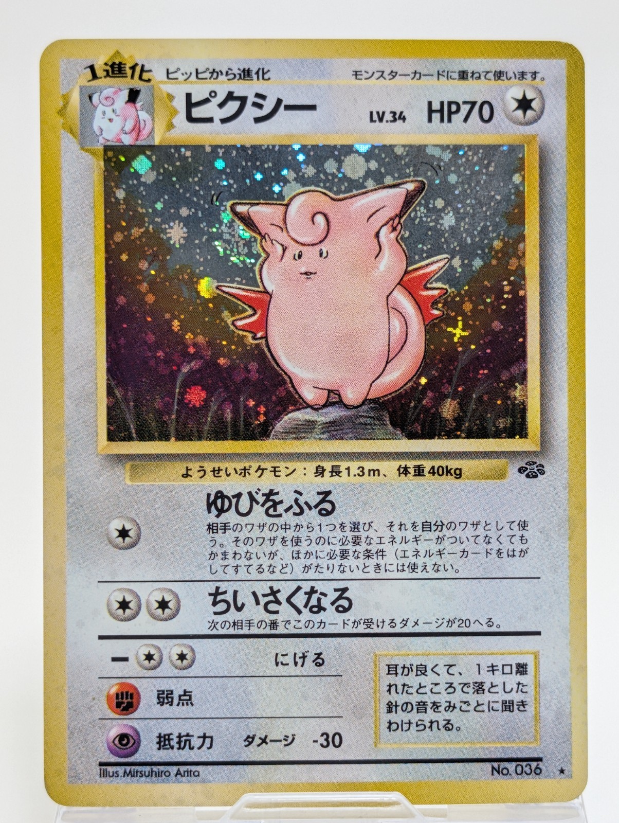 Pokemon Card Japanese Clefable 036 Jungle 1997 SWIRL & CROSS HOLO Vintage LP