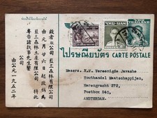 THAILAND SIAM OLD POSTCARD BANGKOK TO NETHERLANDS 1952 !!