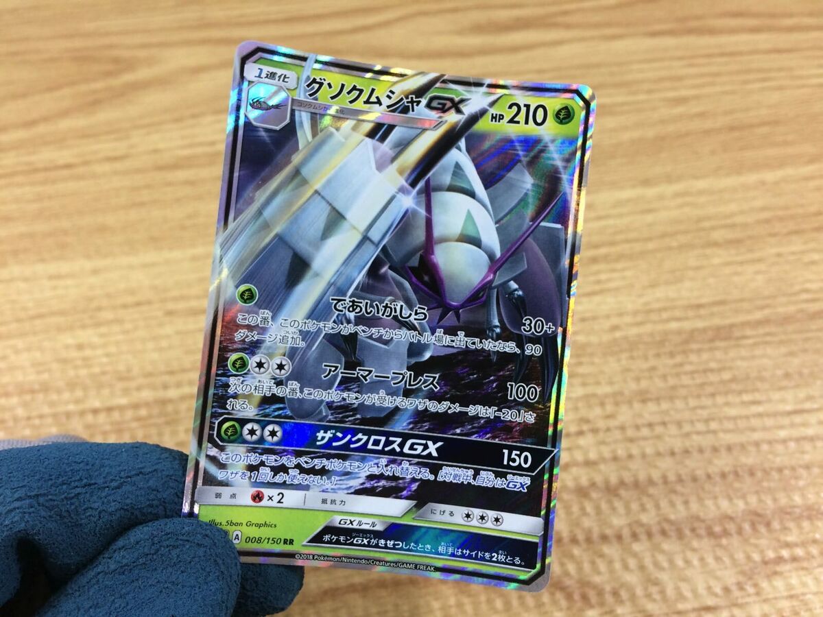 ca1767 GolisopodGX Grass RR SM8b 008/150 Pokemon Card TCG ca1767 GolisopodGX Grass RR SM8b 008/150 Pokemon Card TCG
