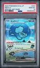 2023 POKEMON JAPANESE SV4A-SHINY TREASURE EX SPECIAL ART RARE #347 MEW EX PSA 10