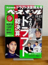Rare Shohei Ohtani 2012 Draft Special Baseball Magazine Nov 11-12 JP Limited z46