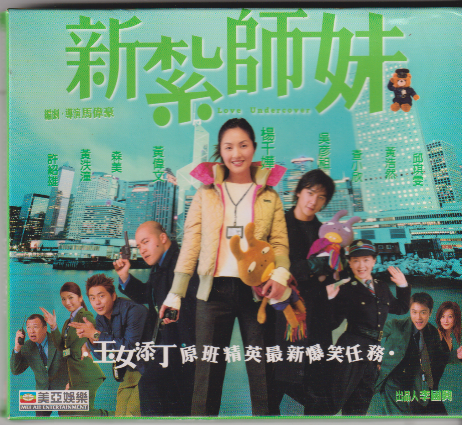 Love Undercover (VCD) ... Video CD