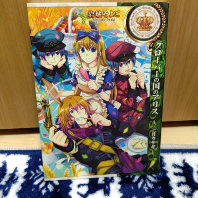 Clover no Kuni no Alice Manga Mikazuki Usagi Quin Rose, Japanese book