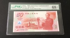 1999 China 50 Yuan 50th Anniv Commemorative Pick# 891 PMG 68 EPQ Superb Gem UNC