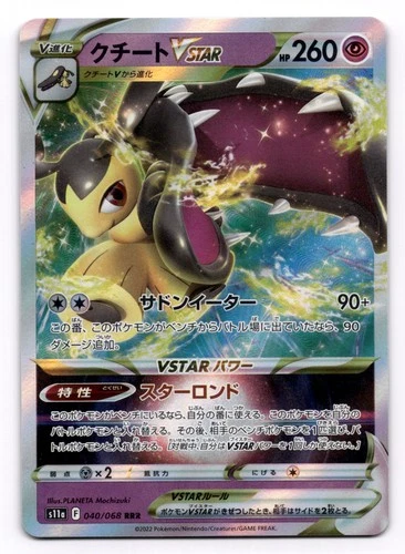 Mawile VSTAR 040/068 Incandescent Arcana Pokemon Japanese US SELLER NM