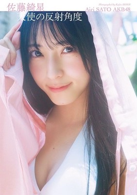 Airi Sato 1st. Photo Book '' 天使の反射角度 '' / From Japan
