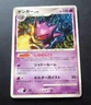 Gengar Pokemon Card Japanese 032/092 Stormfront 2008