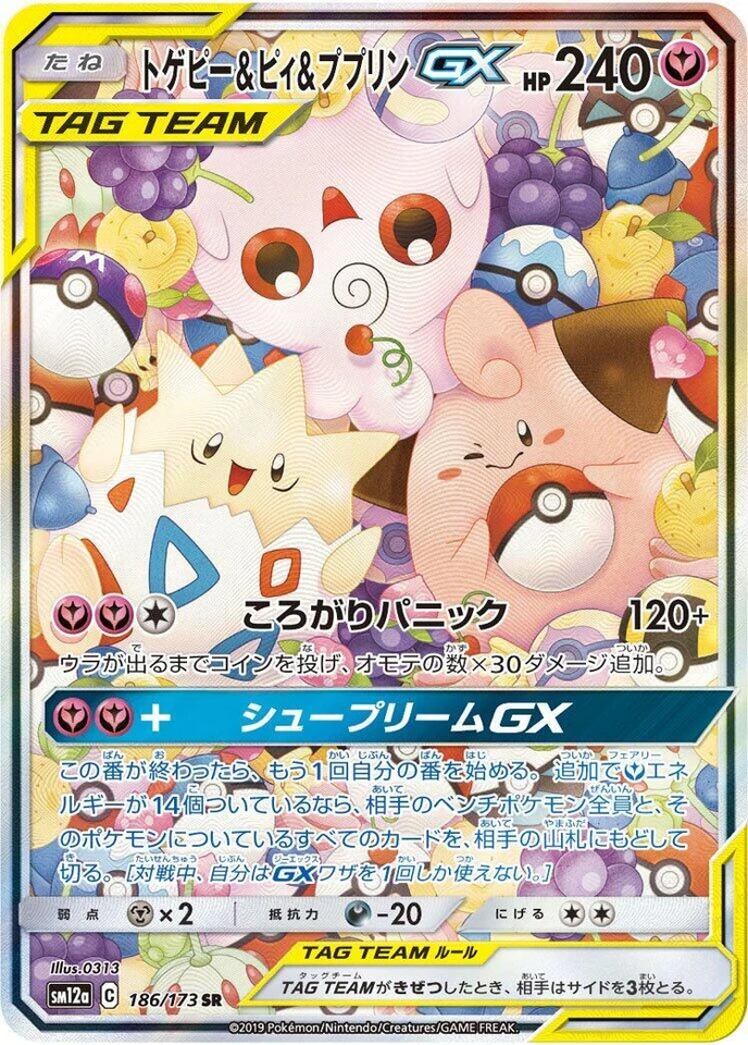 Togepi & Cleffa & Igglybuff GX 186/173 Sm12a: Tag Team GX: Tag All Stars