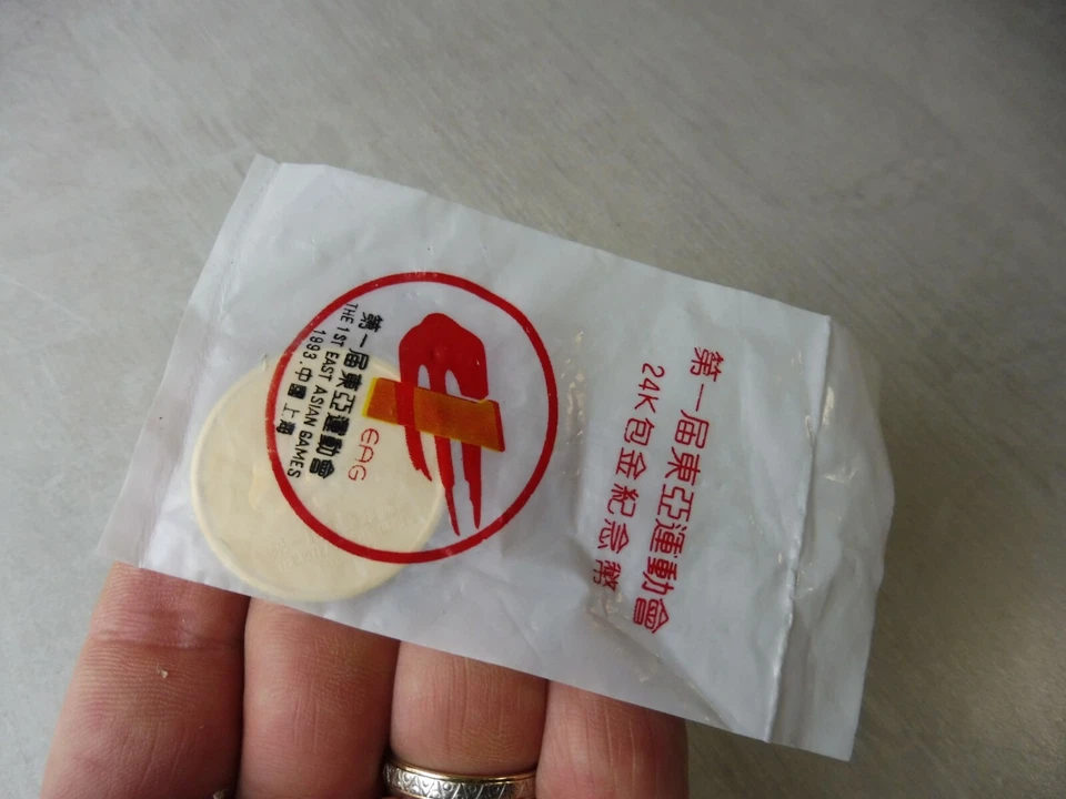 Ancienne médaille plaqué or, Chine Shanghai The 1st East Asian Games, 1993, neuf - Photo 2/2