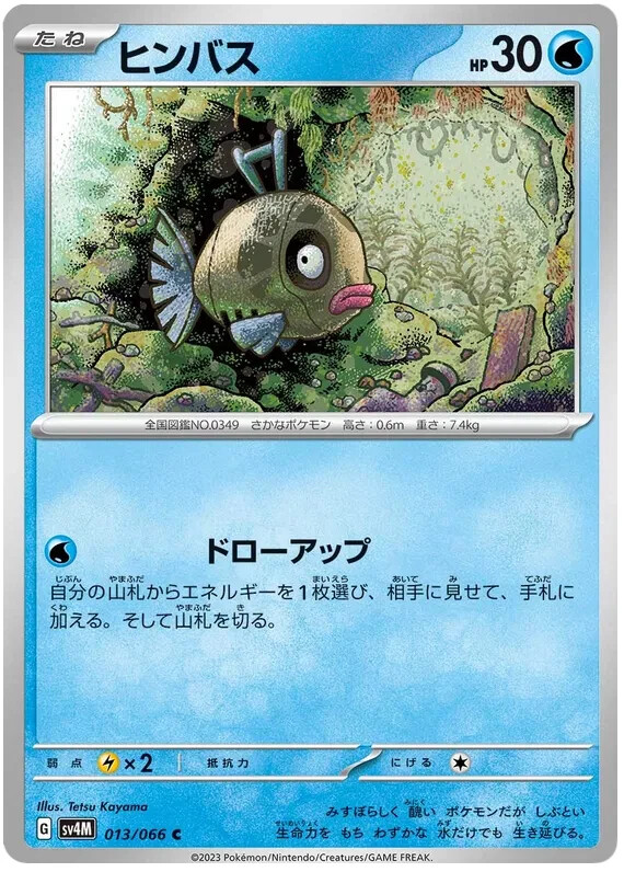 Pokemon - Feebas 13/66 - Future Flash - Japanese
