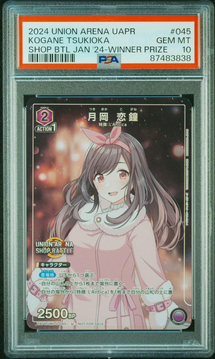 UNION ARENA(ユニオンアリーナ) psa10 KOGANE TSUKIOKA 2023 UNION ARENA psa10 KOGANE TSUKIOKA 2023 UNION ARENA 【公式通販】