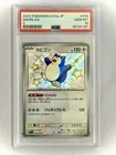 2023 Pokémon TCG Snorlax SV4a *Baby Shiny* 310/190 Shiny Treasure Ex PSA 10