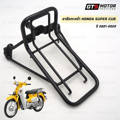Front Protector - Luggage Rack Fits For Honda Super Cub 2021-2022 81100-K1M-T00