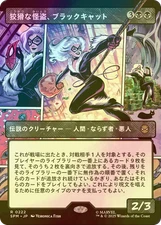 MTG FOIL Black Cat, Cunning Thief Showcase Japanese SPM