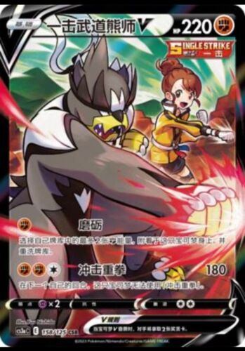 "Tarjeta y escudo de Pokémon S-China de un solo golpe Urshifu V 158 CS3aC RSE ""MAO"" - Imagen 1 de 2