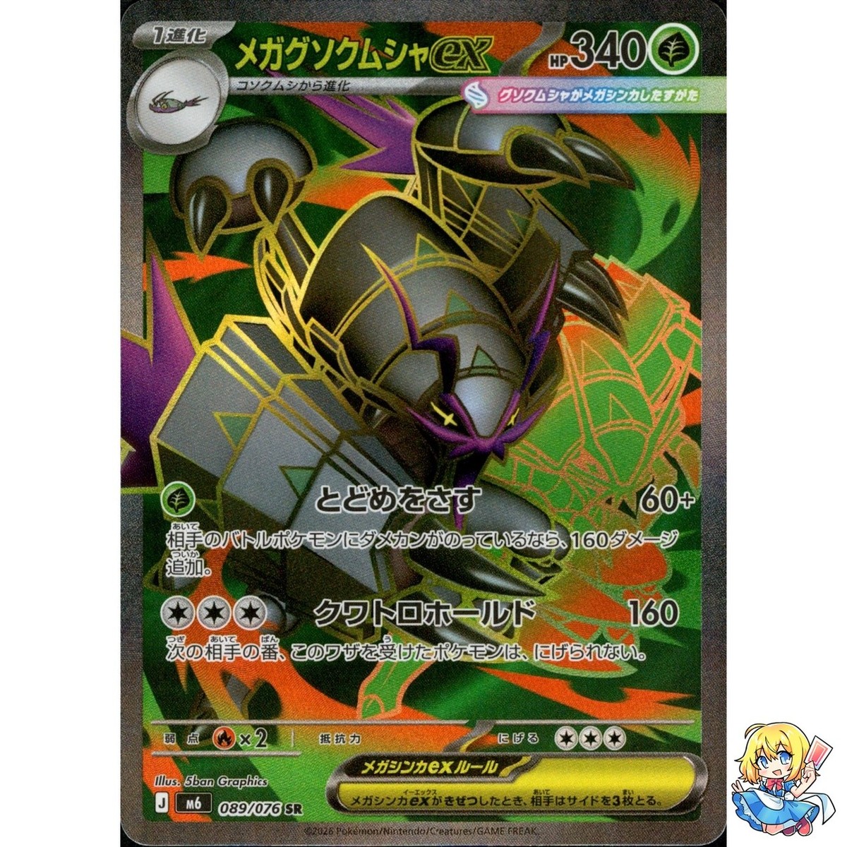 Mega Golisopod ex SR 089/076 Storm Emeralda M6 2026 Pokemon Card