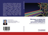 Dilshod Baratow | Metody I Sredstwa äLektronnogo Dokumentooborota | Taschenbuch