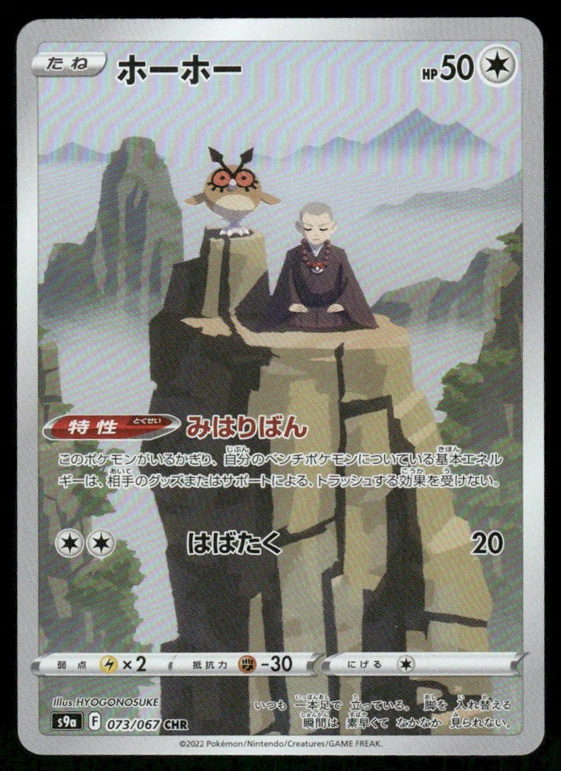 Hoothoot 073/067 S9a: Battle Region Just Listed 2026